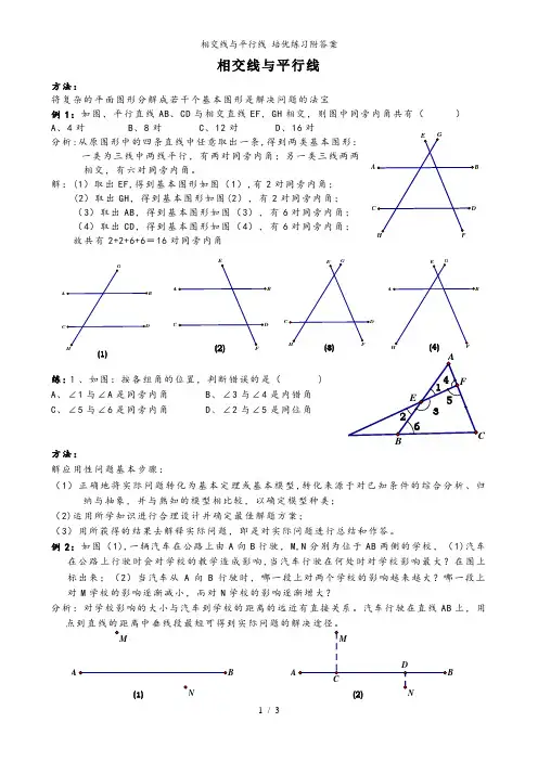相交线与平行线 培优练习附答案