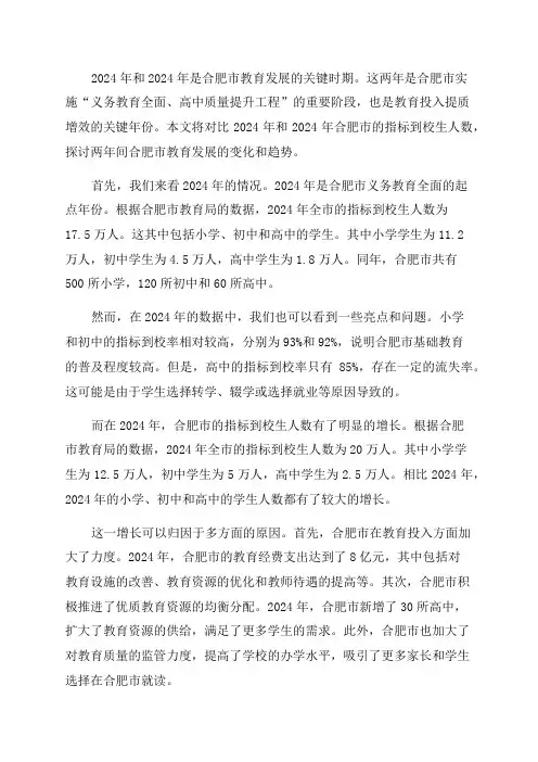 2024和2024年合肥指标到校生人数对比