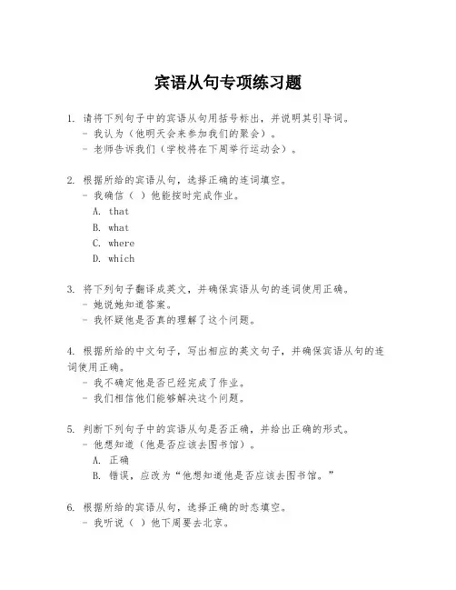 宾语从句专项练习题