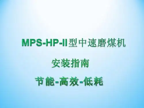 磨煤机安装指南