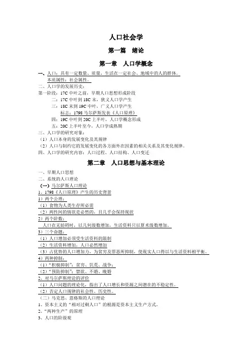 人口社会学