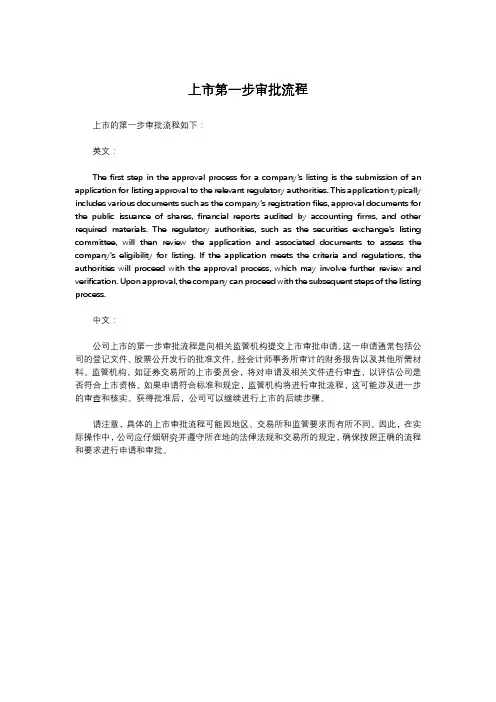上市第一步审批流程
