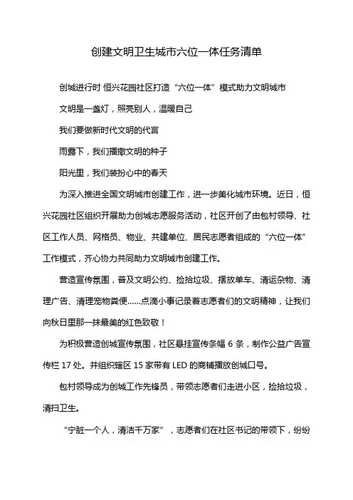 创建文明卫生城市六位一体任务清单