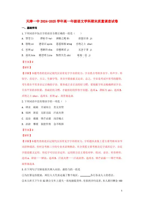 天津市第一中学2024_2025学年高一语文上学期期末考试试卷含解析