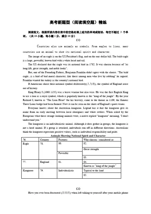 高考英语新题型(阅读填空题)精练