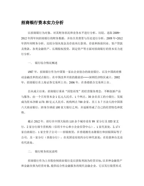 招商银行资本实力分析