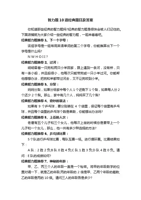 智力题10道经典题目及答案