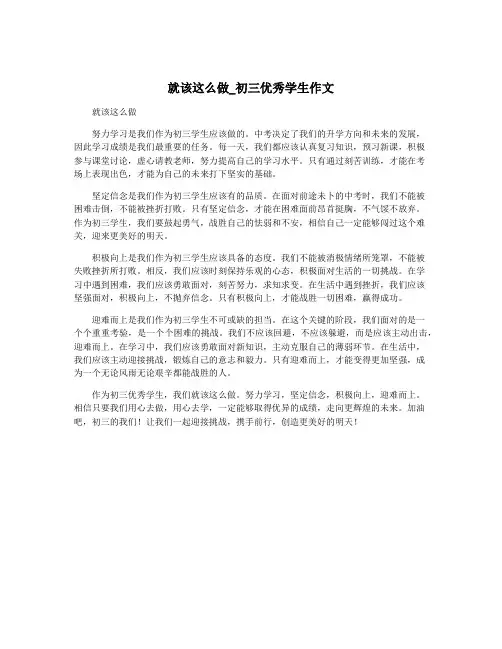就该这么做_初三优秀学生作文
