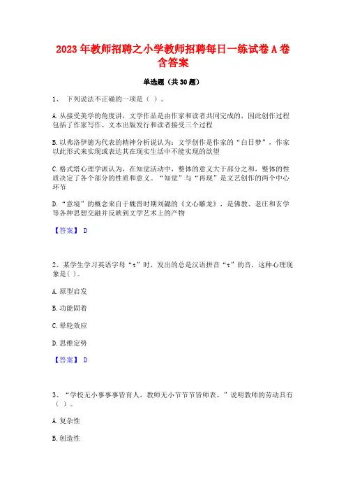 2023年教师招聘之小学教师招聘每日一练试卷A卷含答案