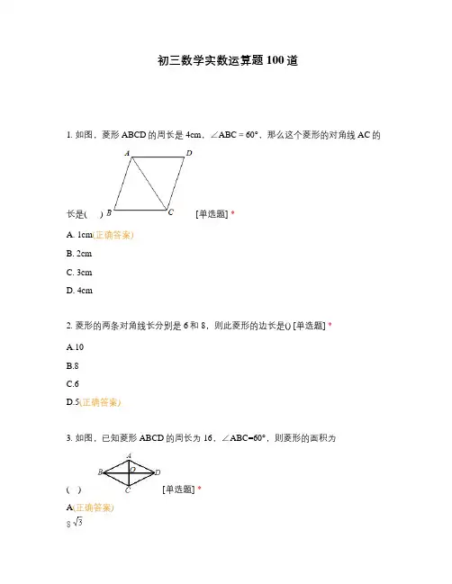 初三数学实数运算题100道