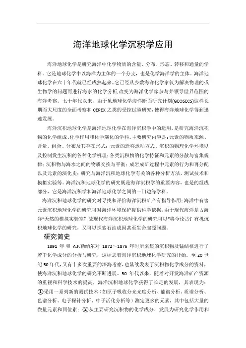 海洋地球化学沉积学应用