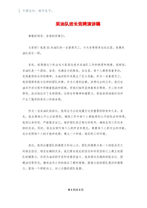 采油队班长竞聘演讲稿