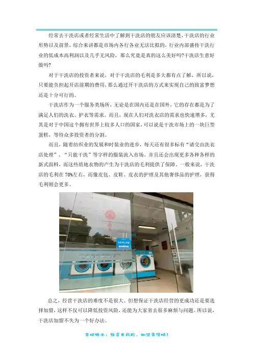 干洗店生意好不好做