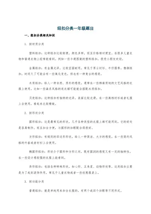 纽扣分类一年级题目