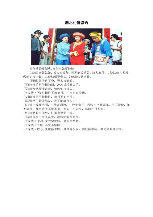 湖北礼俗谚语