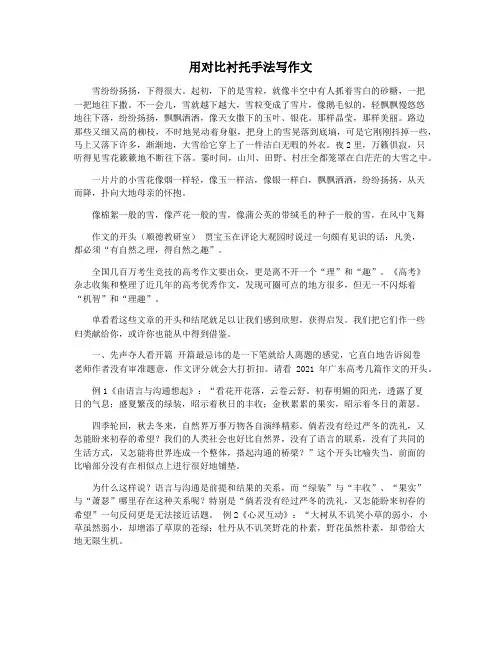 用对比衬托手法写作文