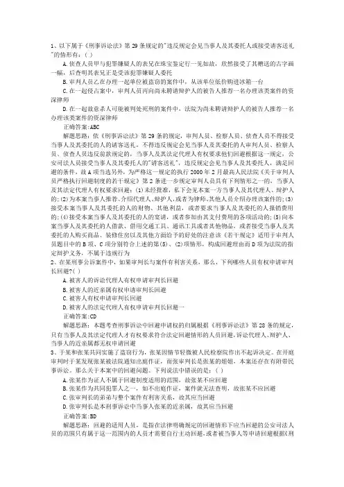 2015年国家司法考试试卷三参考答案带解析