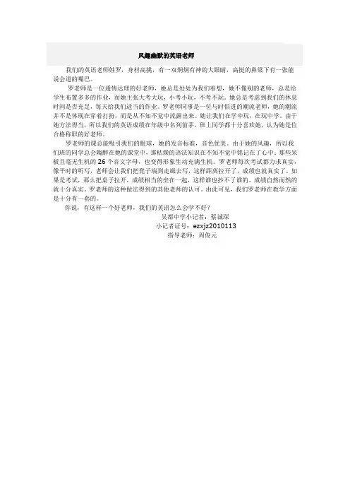 风趣幽默的英语老师
