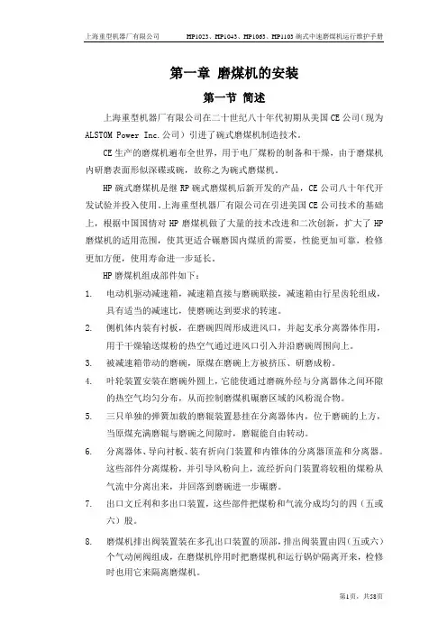 HP1023-1103磨煤机运行维护手册解读