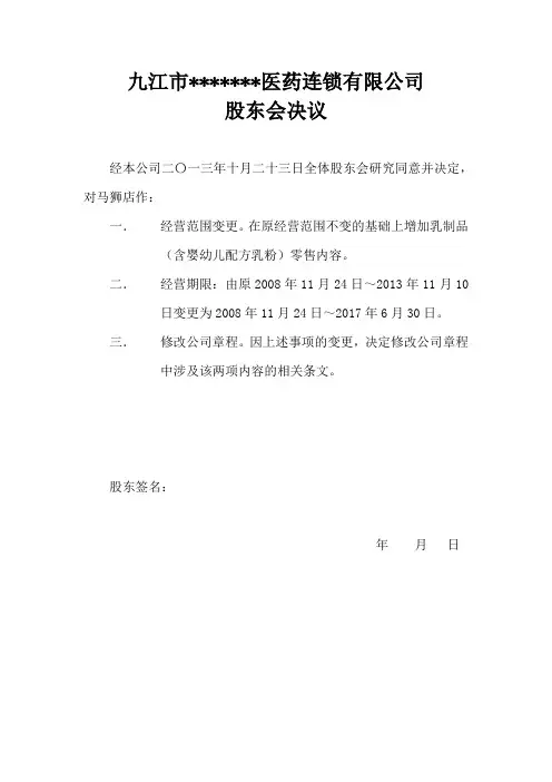 章程修正案股东会决议