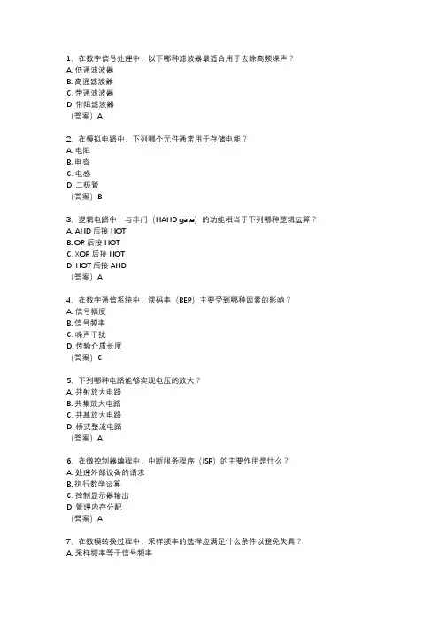 数模电笔试题