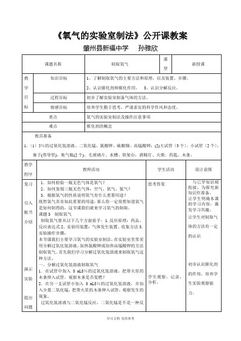 《氧气的实验室制法》公开课教案