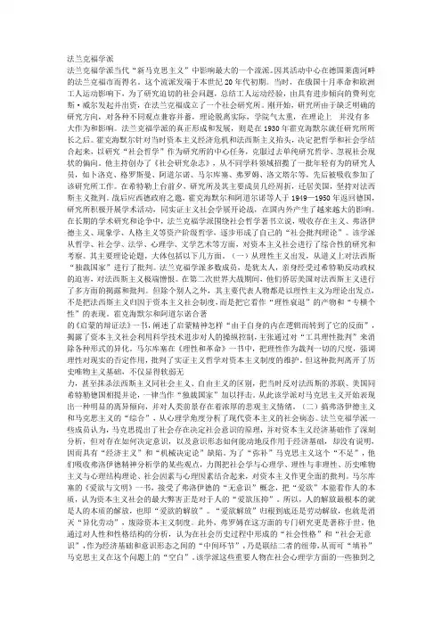 法兰克福学派