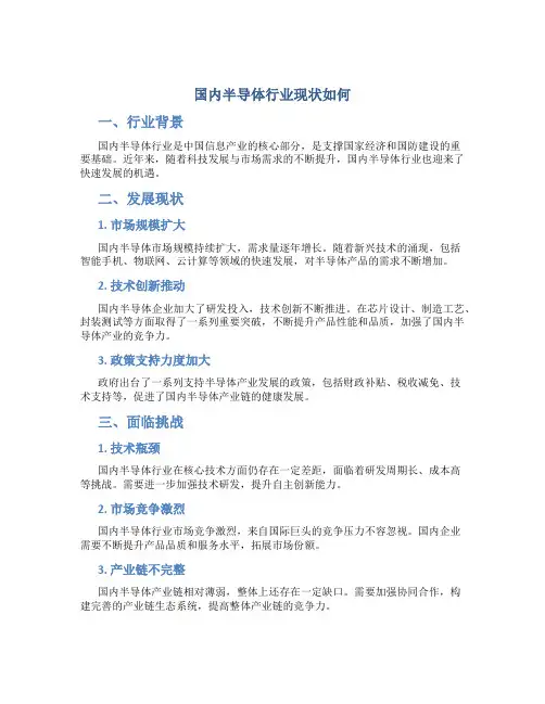 国内半导体行业现状如何