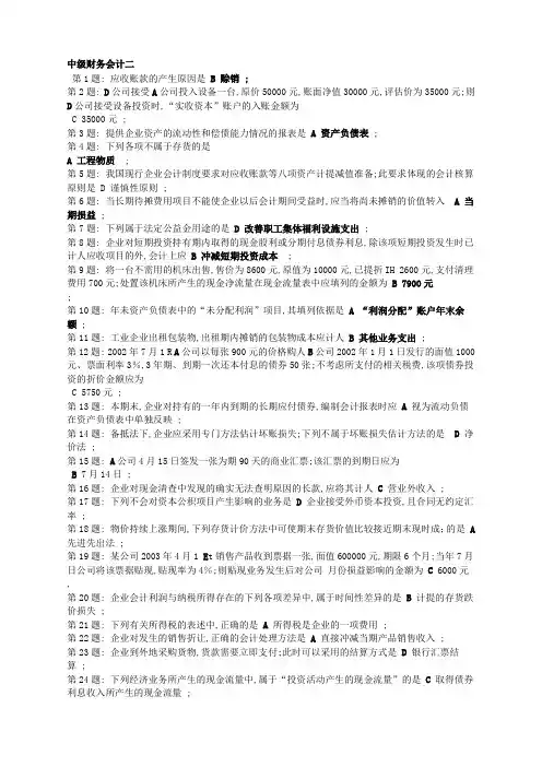 中级财务会计二试题及答案