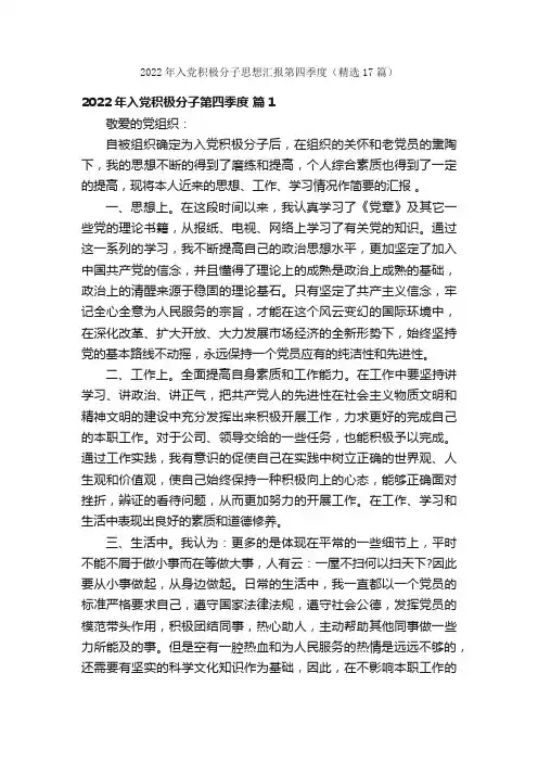 2022年入党积极分子思想汇报第四季度（精选17篇）
