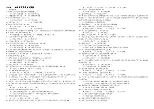 00154企业管理咨询