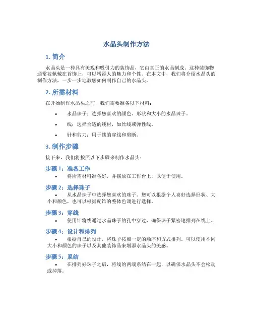 水晶头制作方法