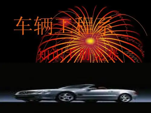 学生手册知识竞赛决赛题