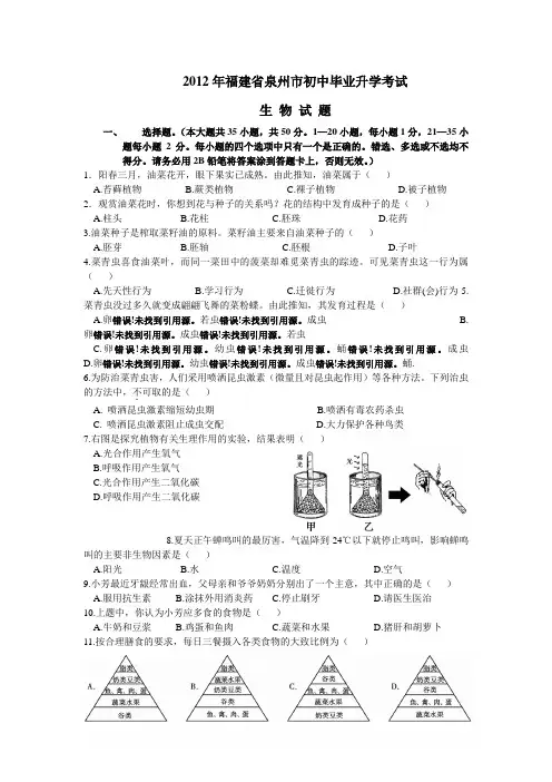 2012年泉州生物会考真题及答案解析