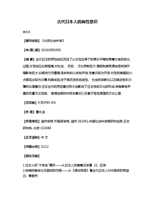 古代日本人的两性意识