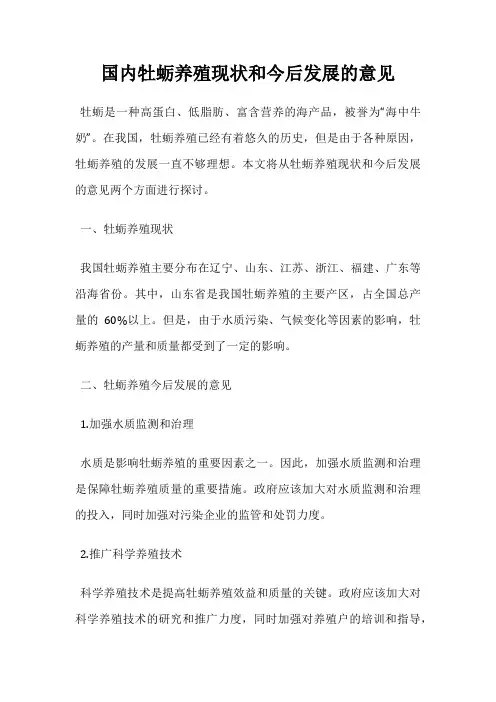 国内牡蛎养殖现状和今后发展的意见