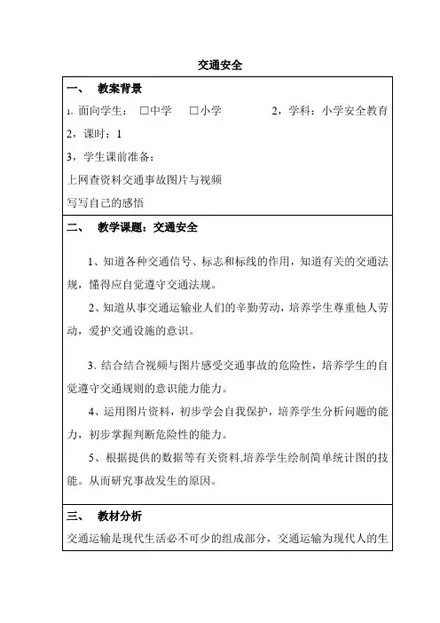 交通安全_丁秀武