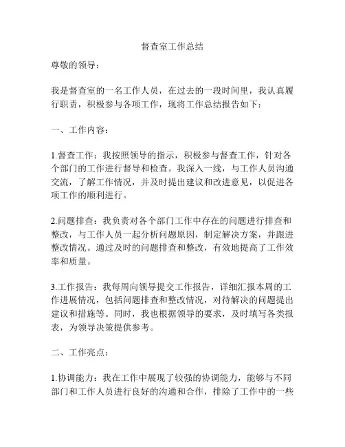 督查室工作总结