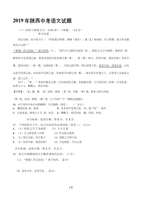 2019-2019年中考语文试卷及答案(陕西省)