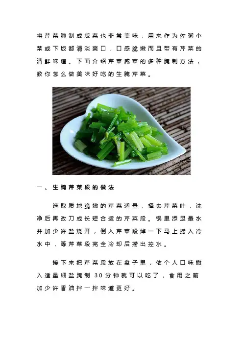 生腌芹菜咸菜的做法
