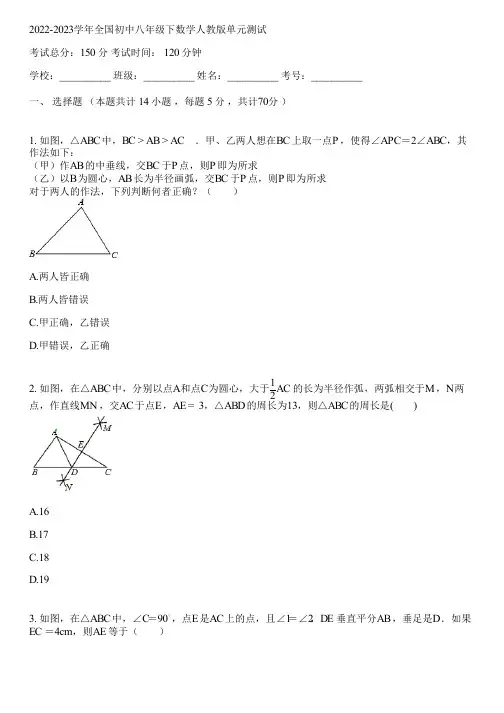 2022-2023学年全国初中八年级下数学人教版单元测试(含答案解析)102107