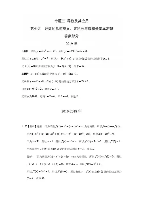 理科数学真题分类汇编专题3 导数的几何意义、定积分与微积分基本定理答案