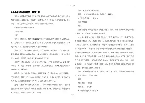 4年级学生写给妈妈的一封信7篇