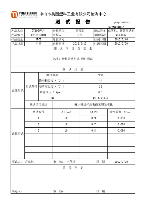 弹簧性能测试报告-模板