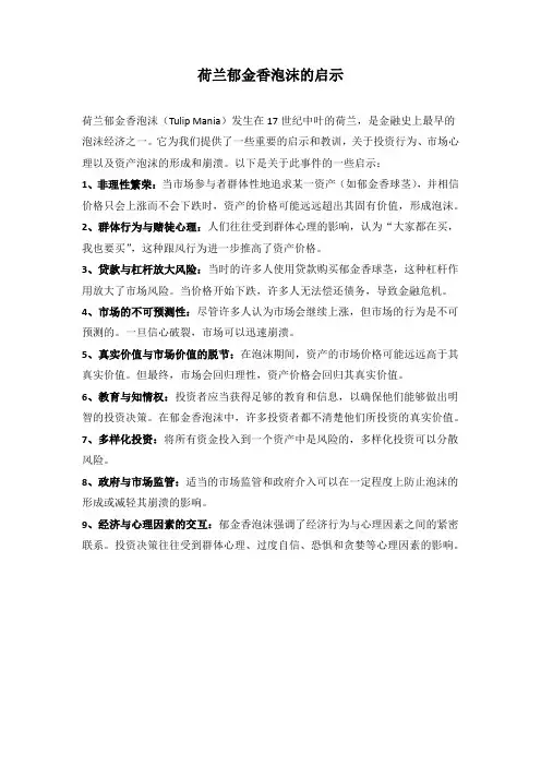 荷兰郁金香泡沫的启示