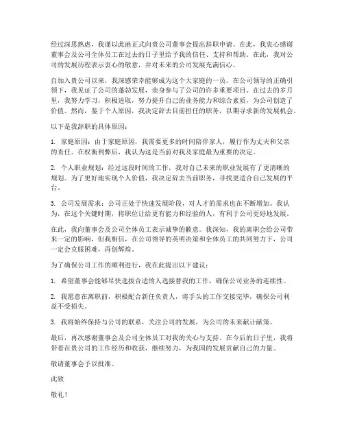 公司董事会同意辞职报告