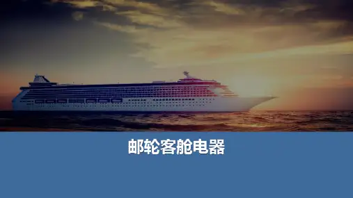邮轮客舱设计—邮轮客舱设备与用品