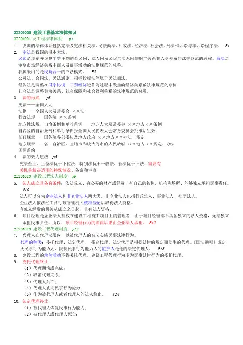 2016二建考试法规笔记整理.