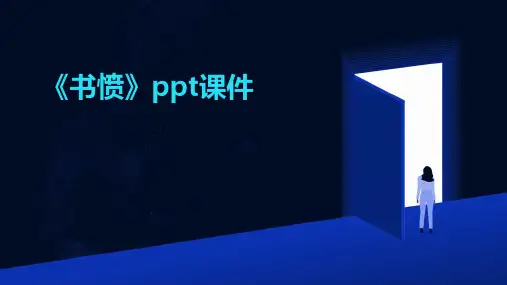 《书愤》ppt课件