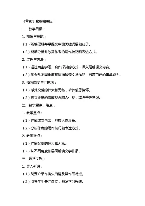 《背影》教案完美版